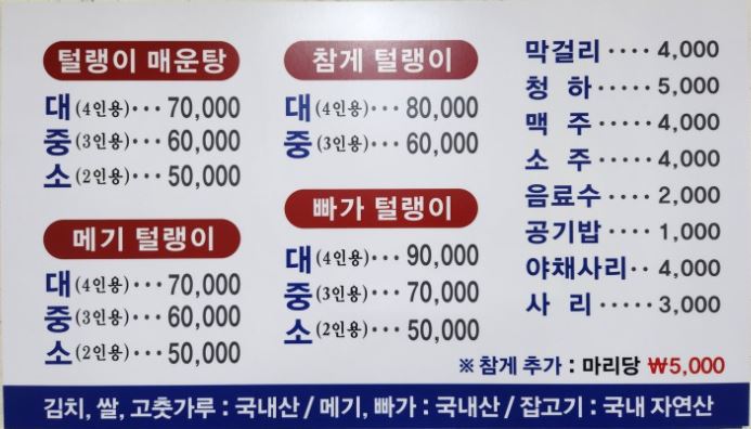 털랭이매운탕 이미지