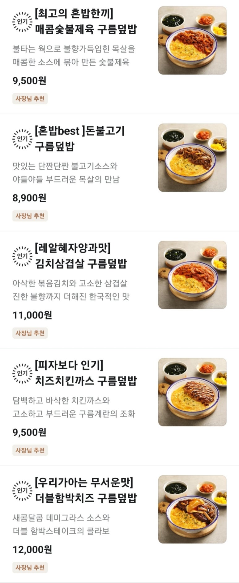 구름계란덮밥 부산시청점 이미지