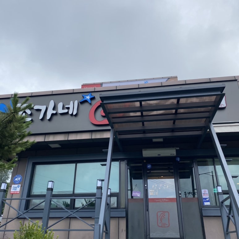 조가네갑오징어비슬산점 이미지