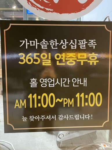 가마솥십팔족 이미지