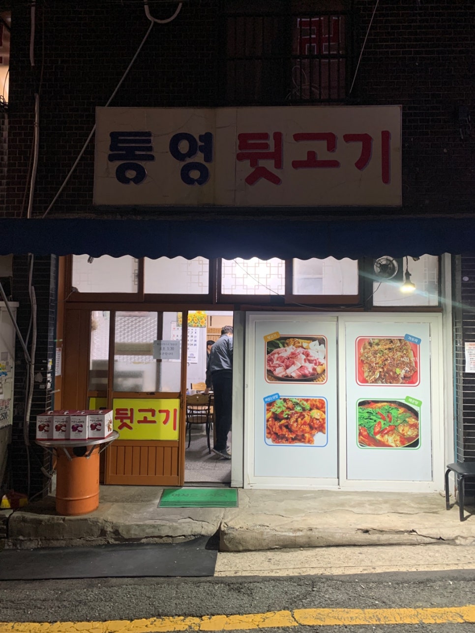 통영뒷고기 이미지