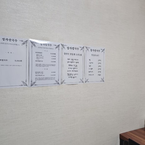 정가는칼국수 이미지
