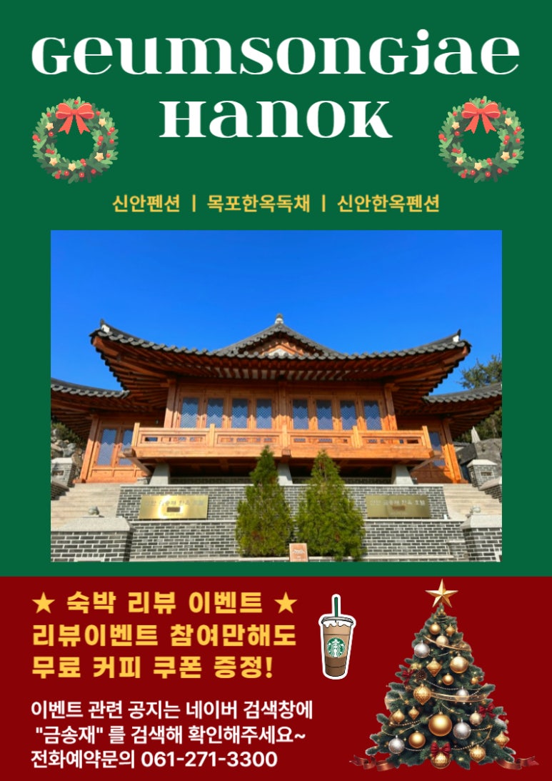 신안금송재한옥 이미지