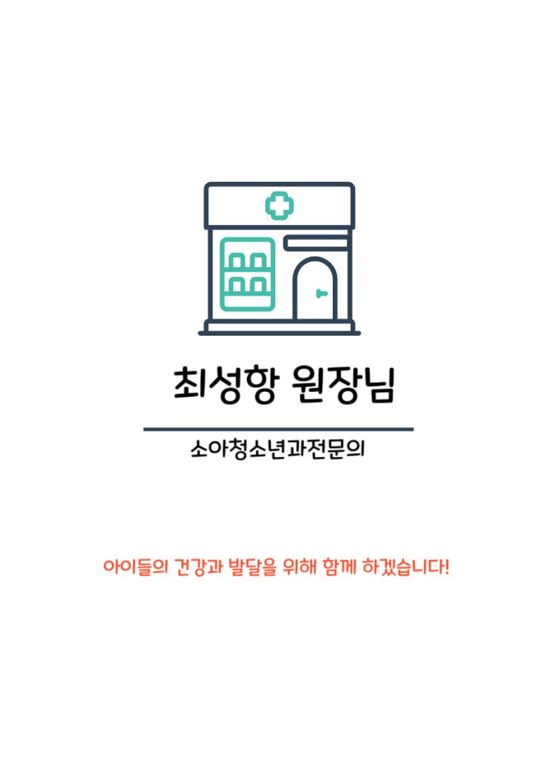 스타소아청소년과의원 이미지