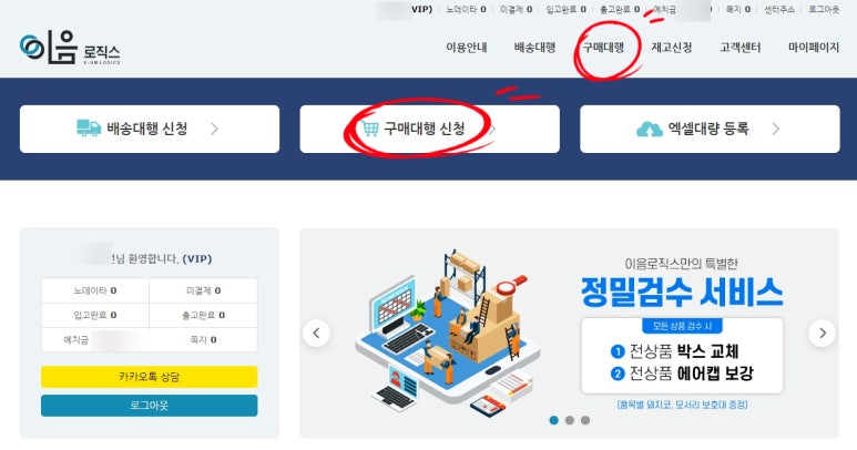 이음로직스 이미지