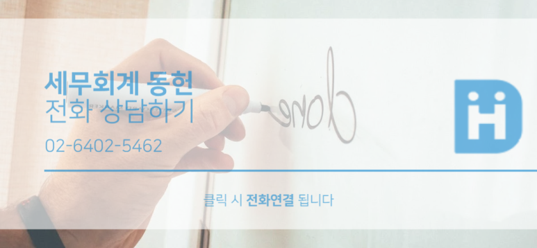 세무회계동헌 이미지