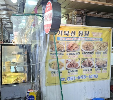 거북선통닭 이미지