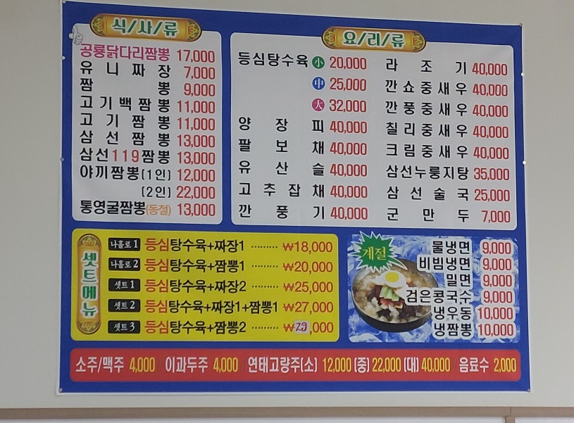 화짬뽕대통령 이미지