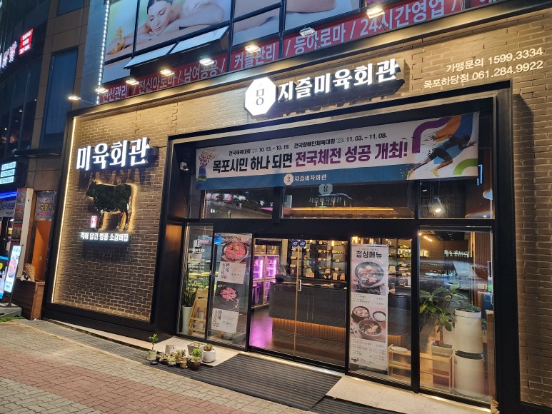 지즐미육회관목포하당점 이미지