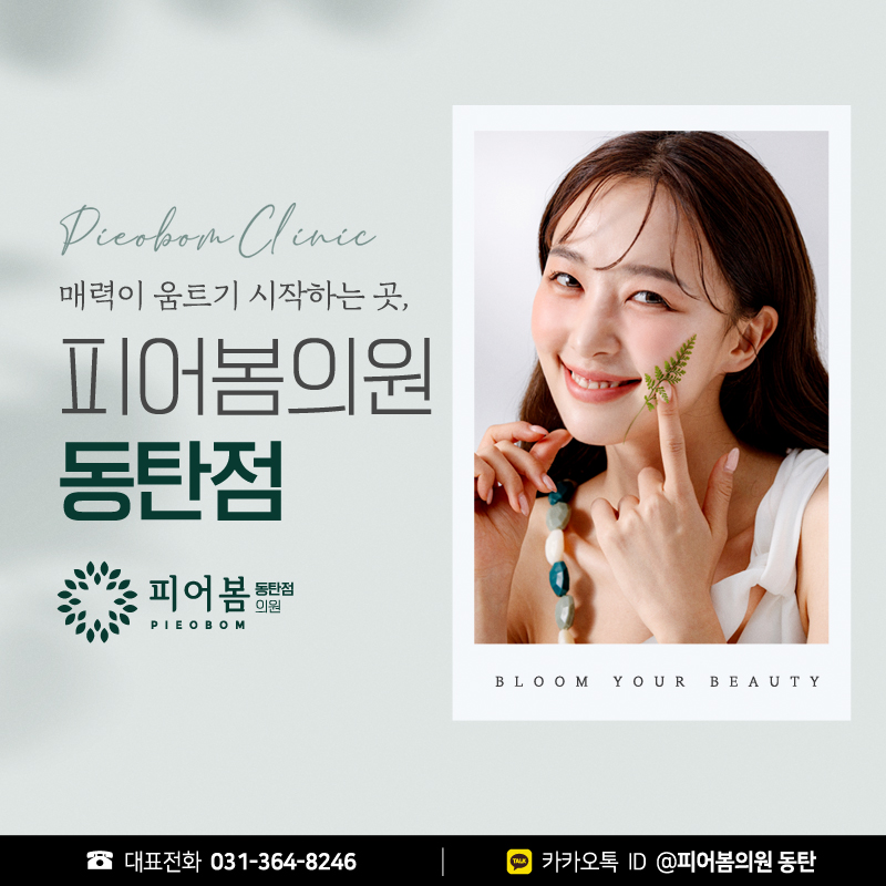 피어봄의원 이미지