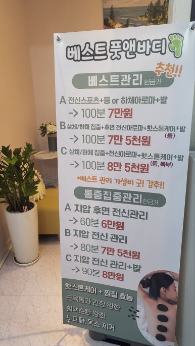베스트풋앤바디 이미지
