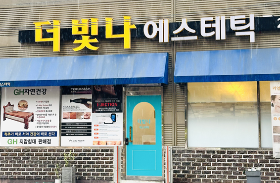 더빛나 이미지