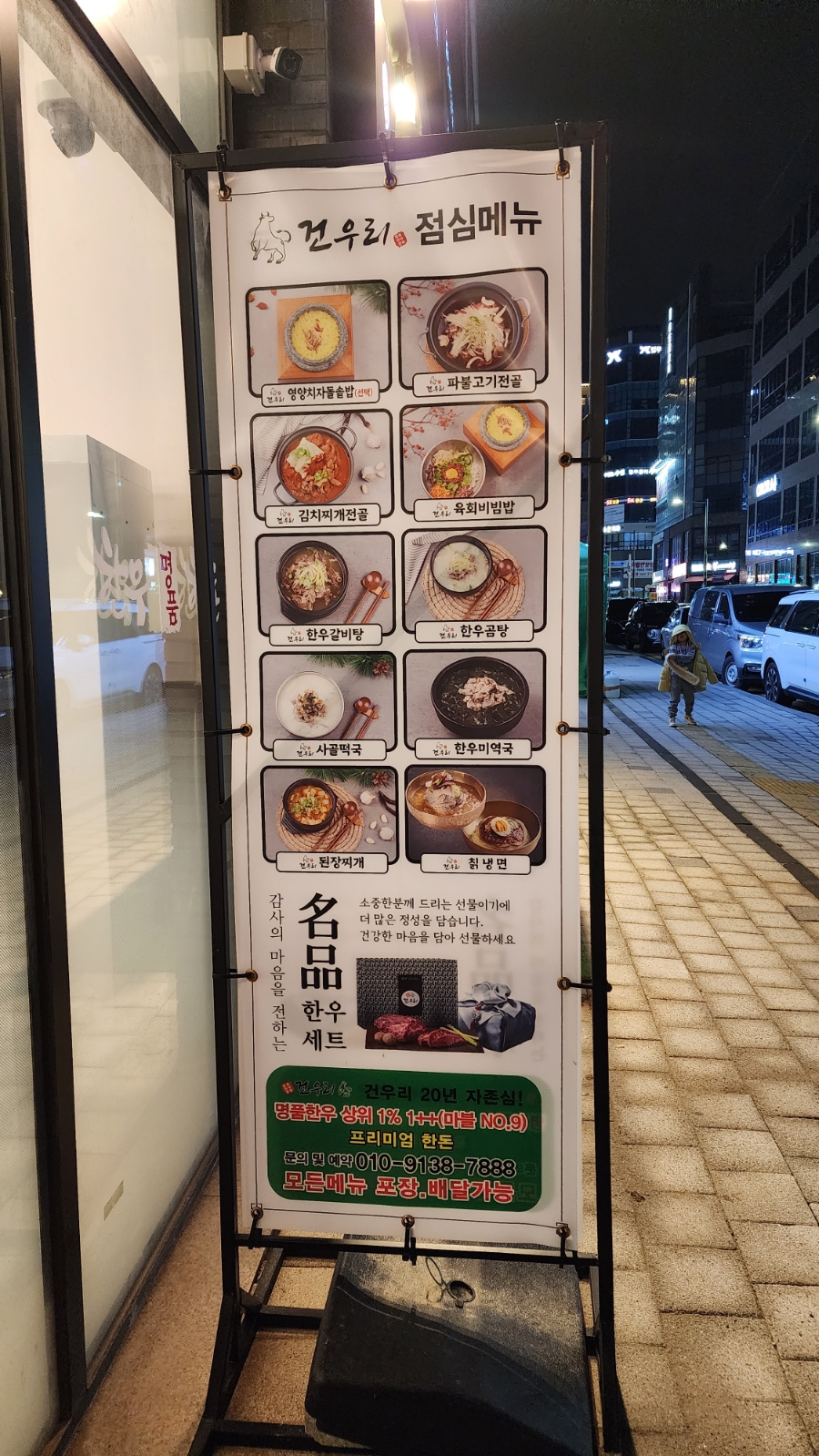건우리만성점 이미지