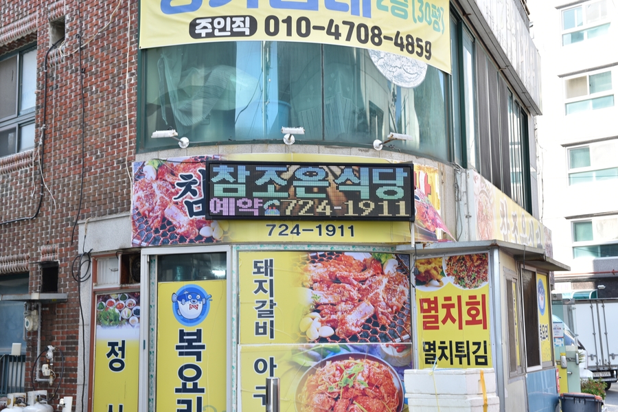 조은식당 이미지