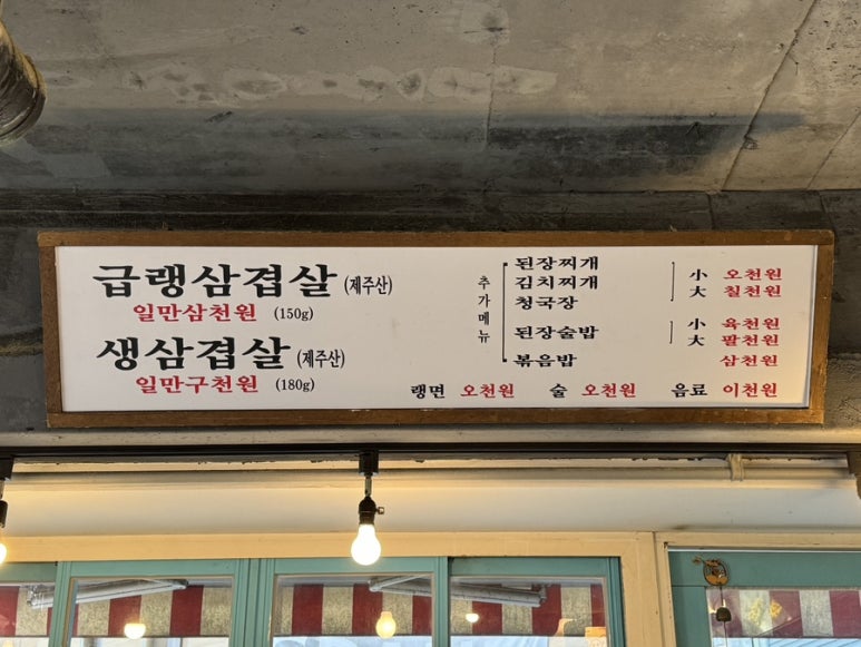 인덕원세겹살 이미지
