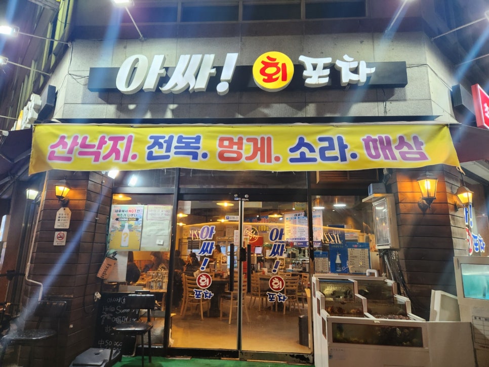 아싸회포차 이미지