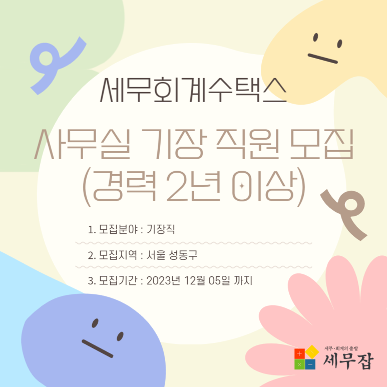 택스링크세무회계 이미지