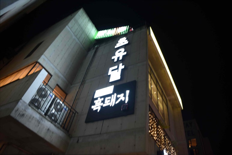 초유달 이미지