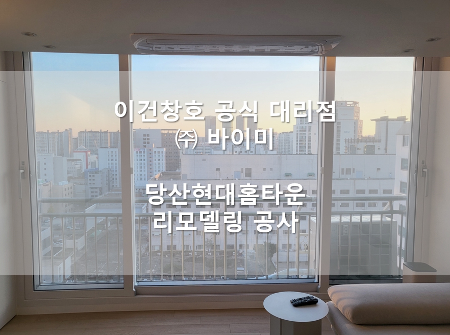 (주)이건창호 이미지