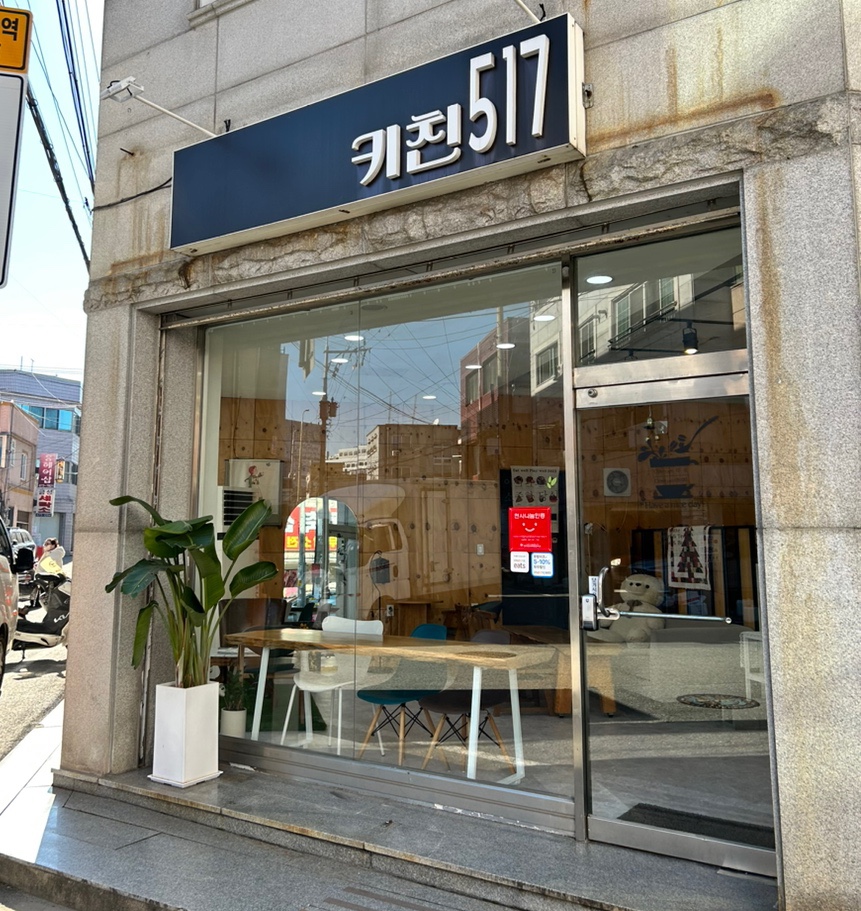 키친517 이미지