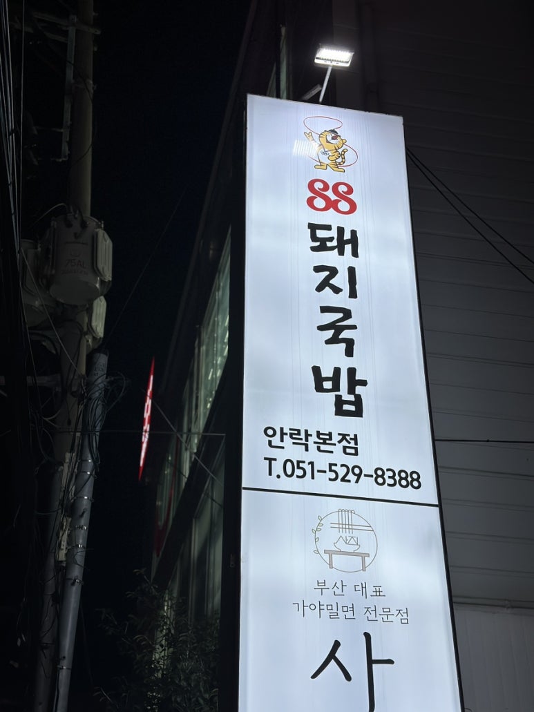 가능국밥 이미지