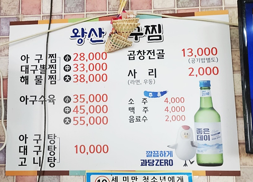 왕산아구찜 이미지