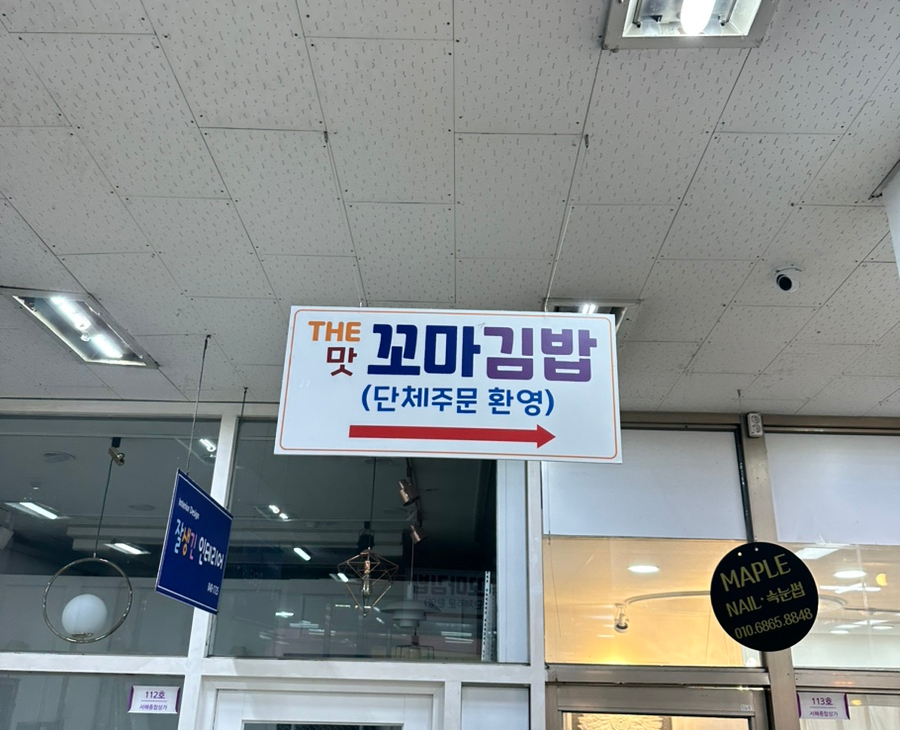 더맛꼬마김밥 이미지