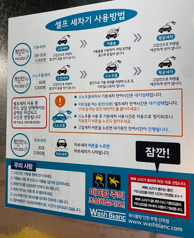 워시블랑부평 이미지