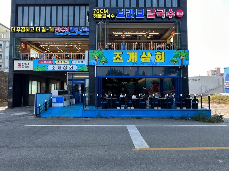 조개상회강릉점 이미지