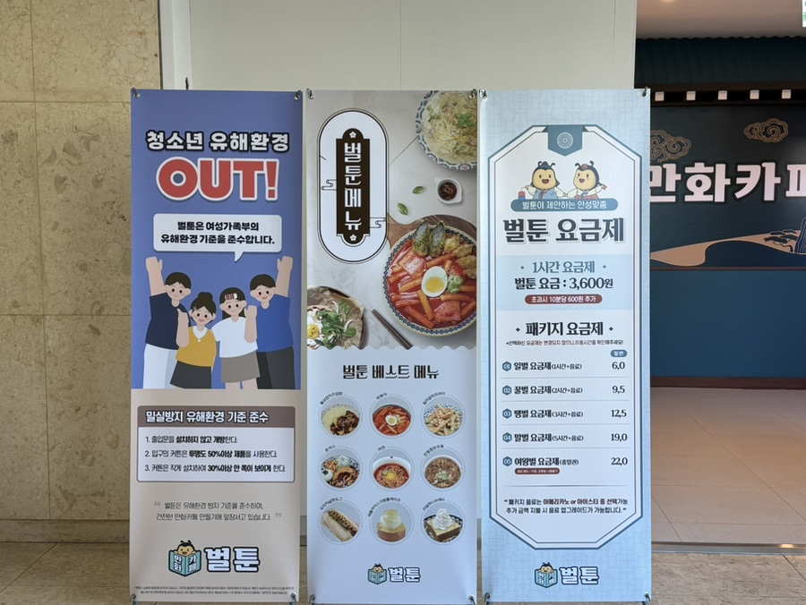 벌툰고대점 이미지