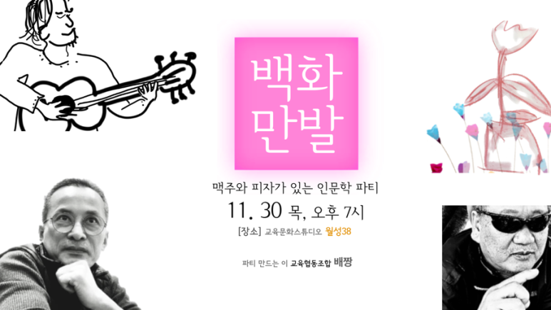백화협동조합 이미지