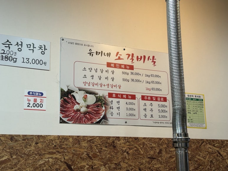 유미네소갈비살 이미지