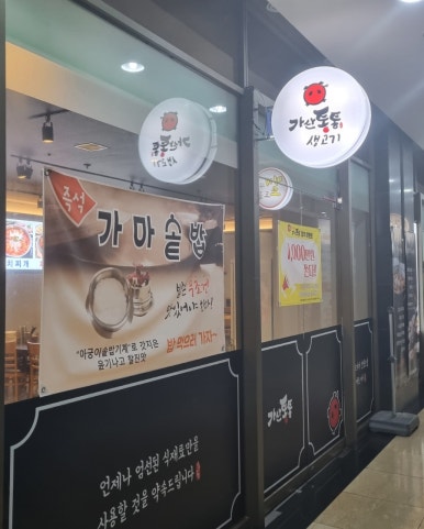 가산통통생고기 이미지