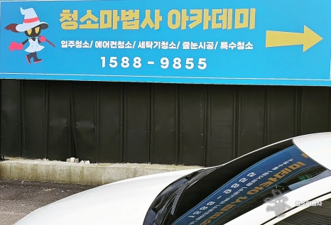 청소마법사아카데미학원 이미지