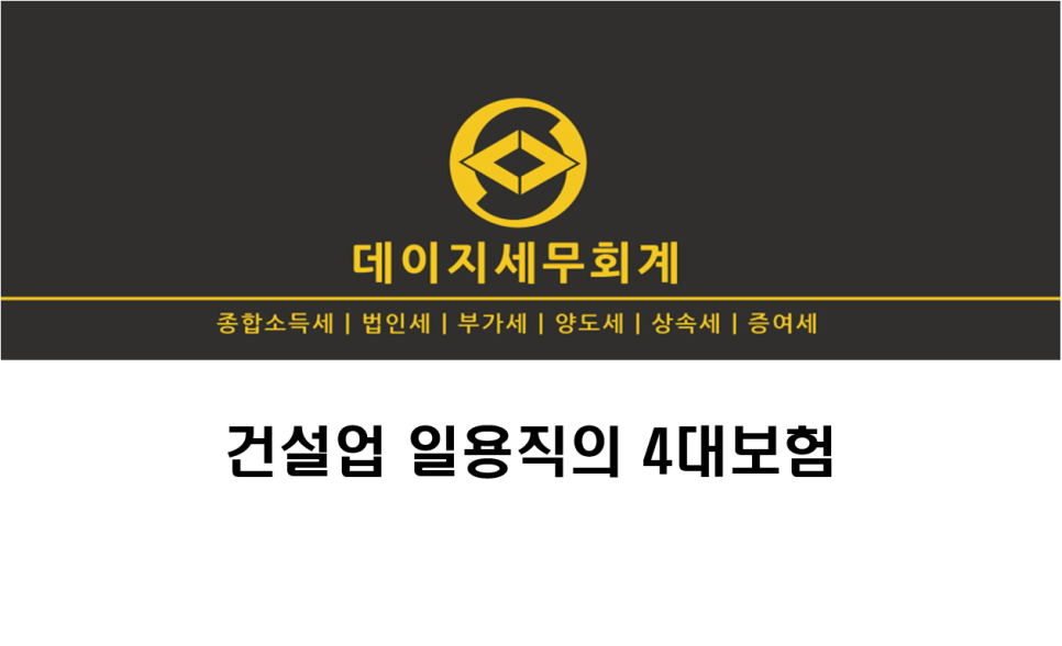 데이지세무회계 이미지