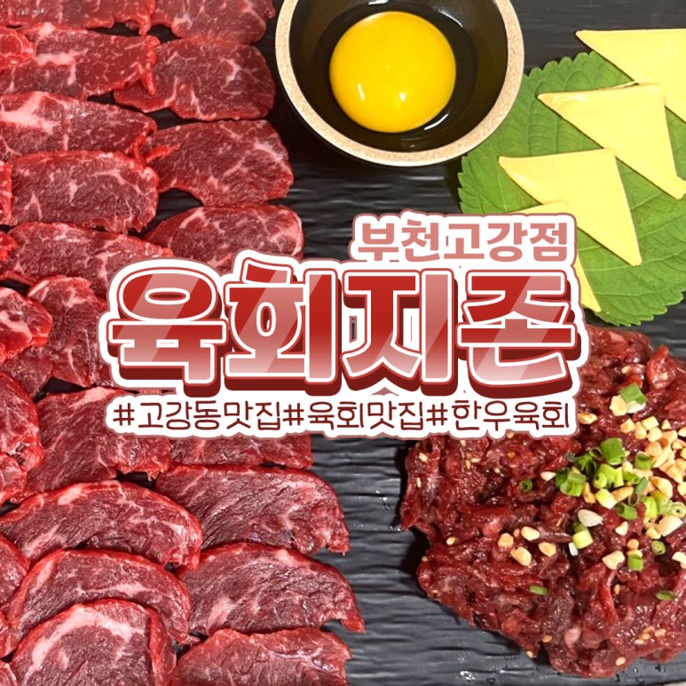 육회지존부천고강점 이미지