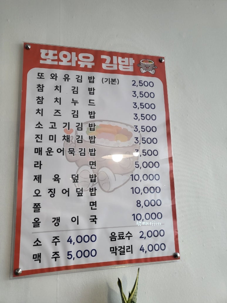 또와유김밥 이미지