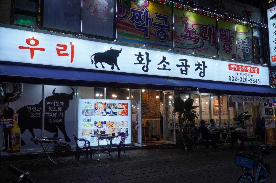 화이팅곱창 이미지
