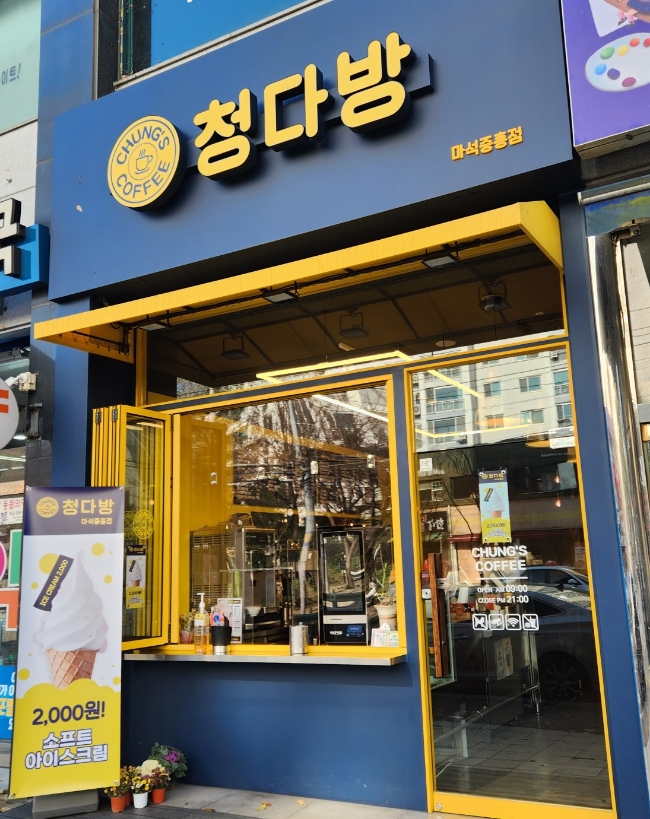 청다방 이미지