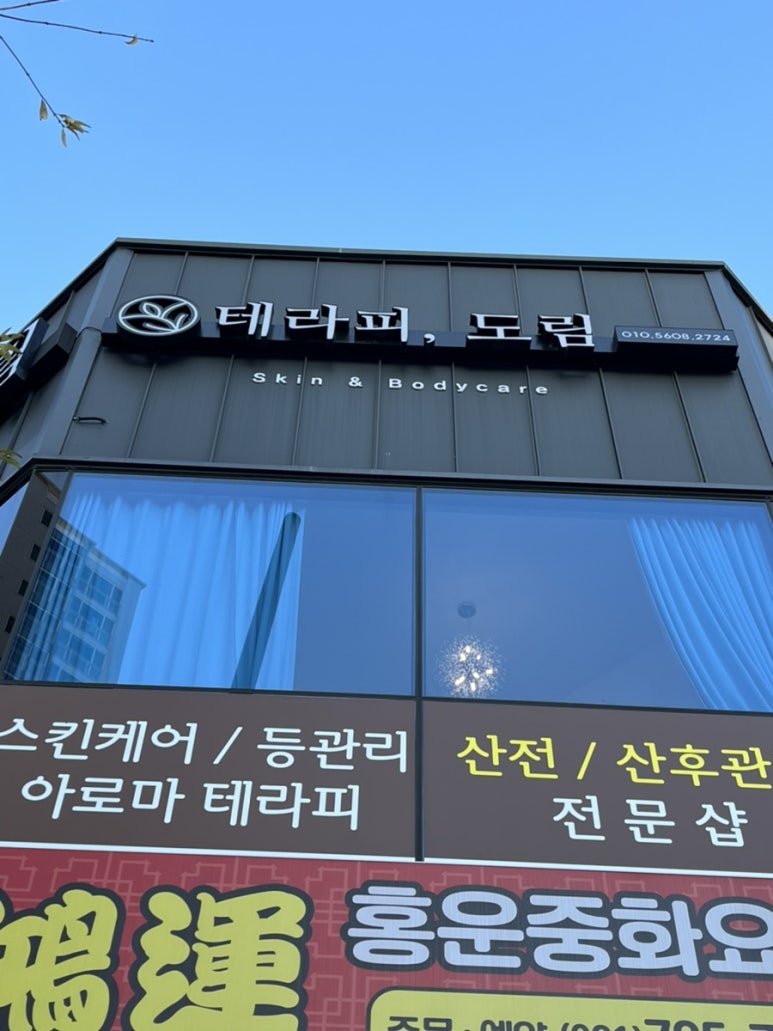 테라피도림 이미지