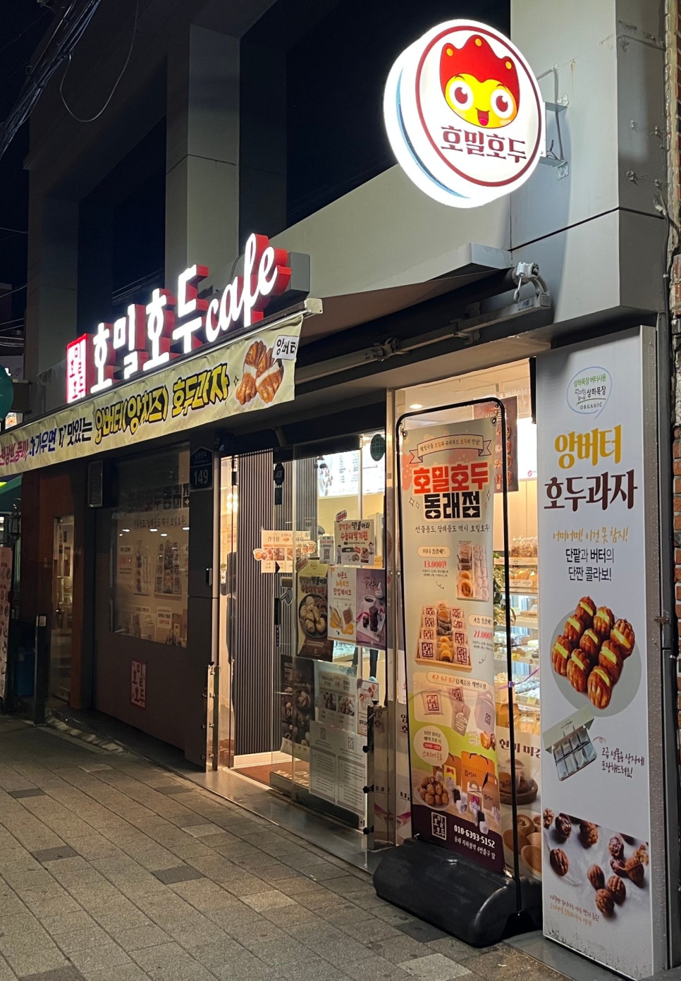 동래호밀호두 이미지