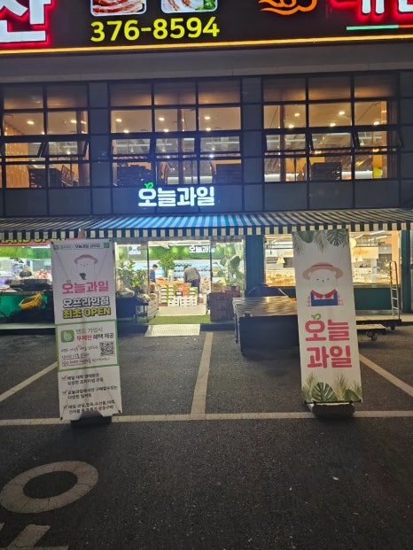 오늘과일 이미지