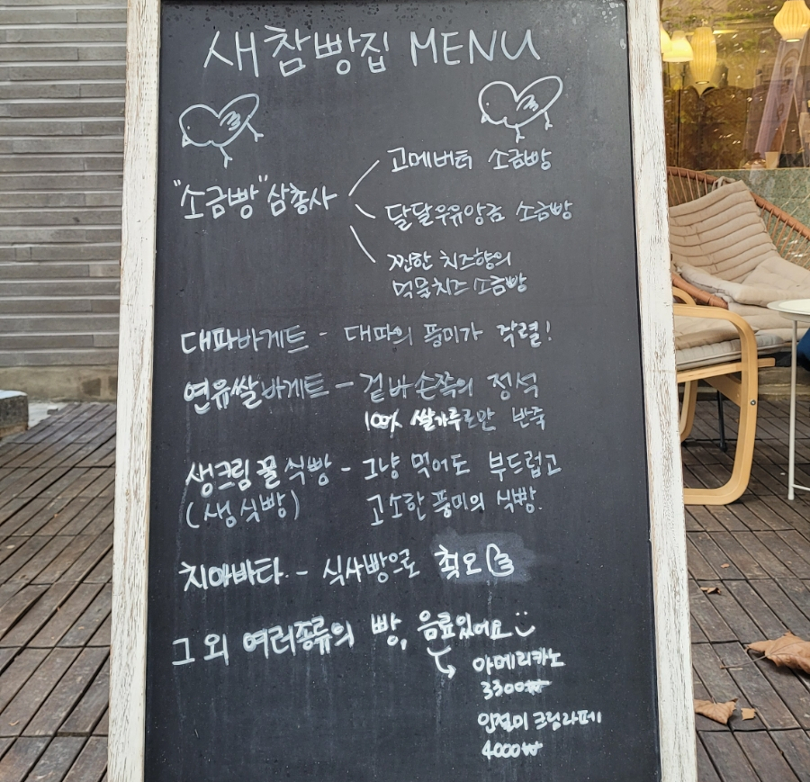 참새와새참 이미지