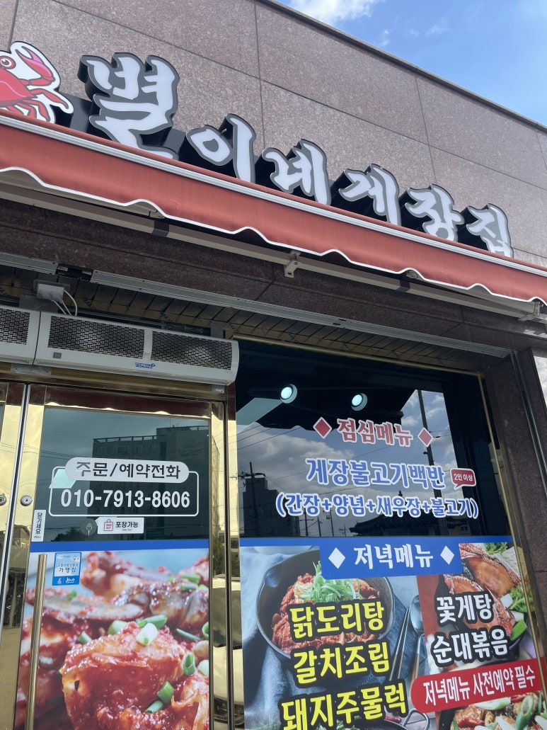 별이네게장집 이미지