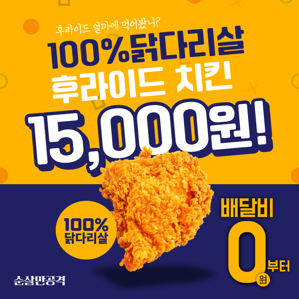 순살만공격치킨 이미지