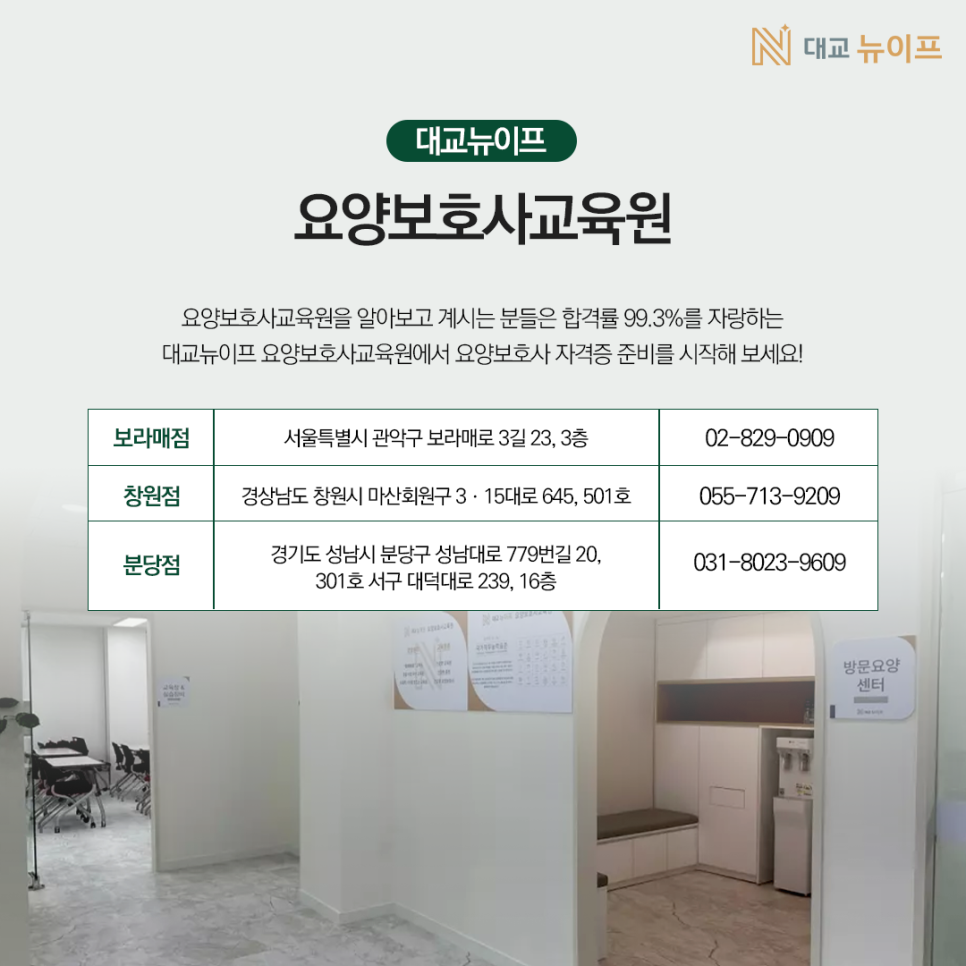 대교뉴이프분당요양보호사교육원 이미지