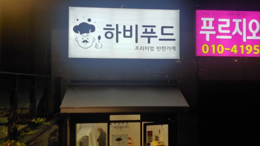 삼봉주방 이미지