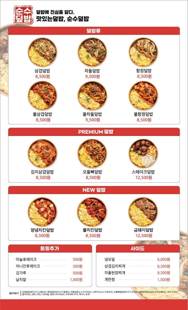 순수덮밥 이미지