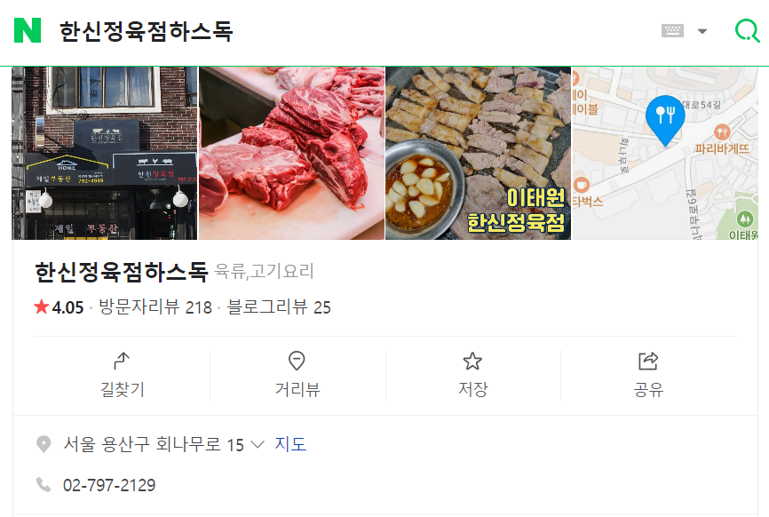 한신정육점 이미지