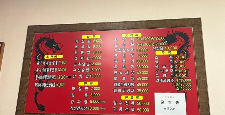 황가네해물짬뽕 이미지
